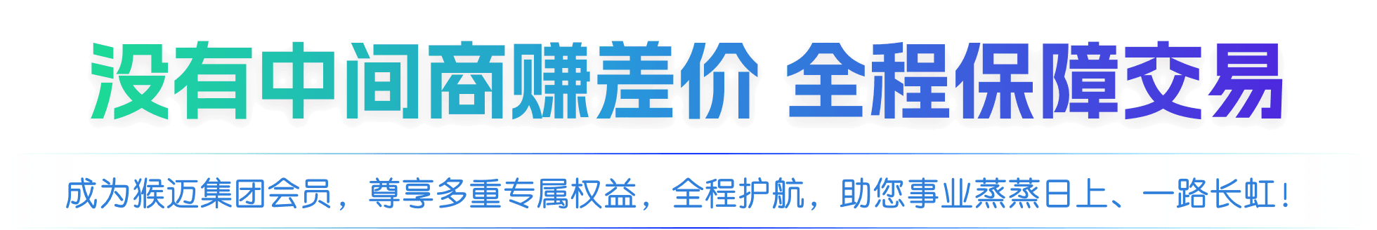 没有中间商赚差价 全程保障交易